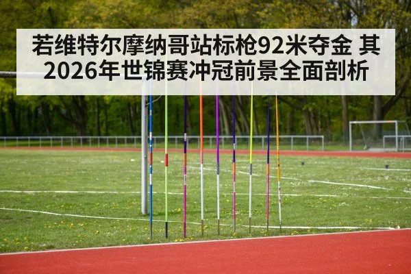 javelin thrower competition