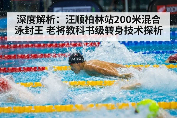 male swimmer competition